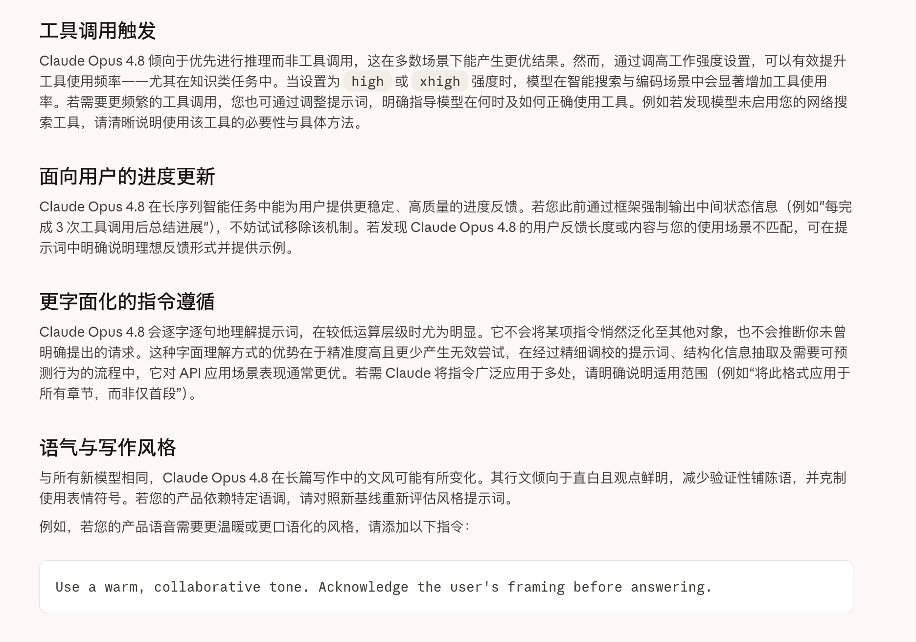 Claude Opus 4.8 提示最佳实践：- Claude Opus 4.8