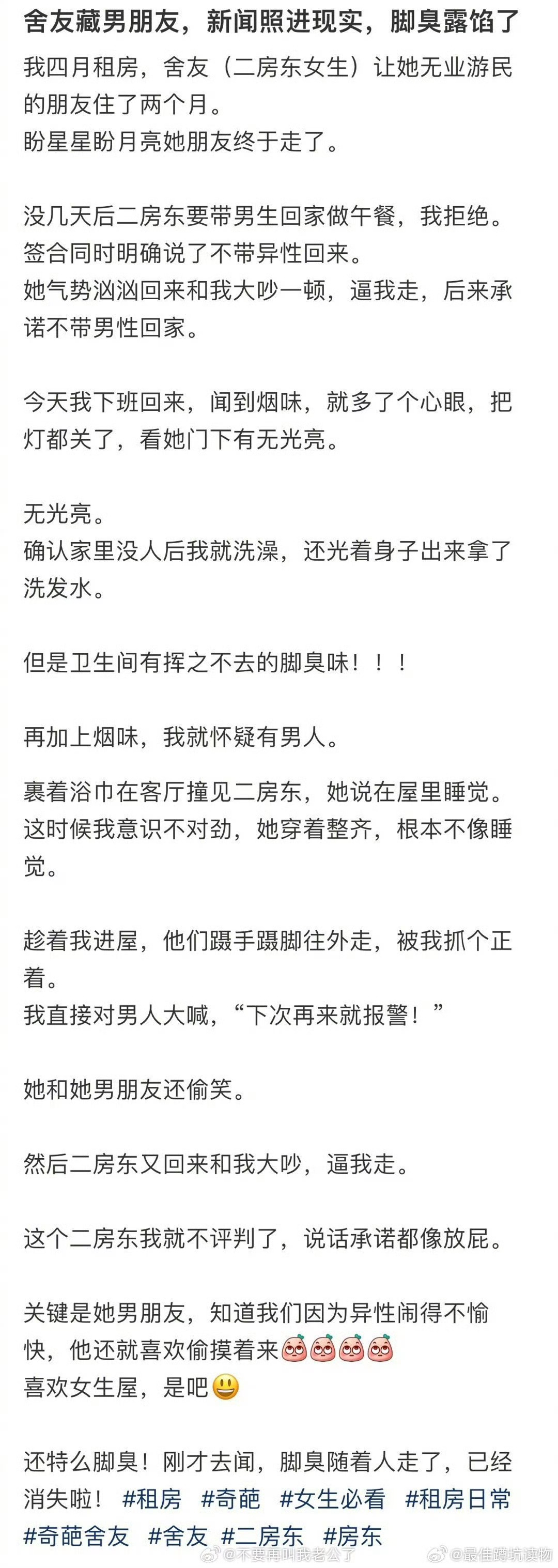 舍友藏男朋友，新闻照进现实，脚臭露馅了 ​​​