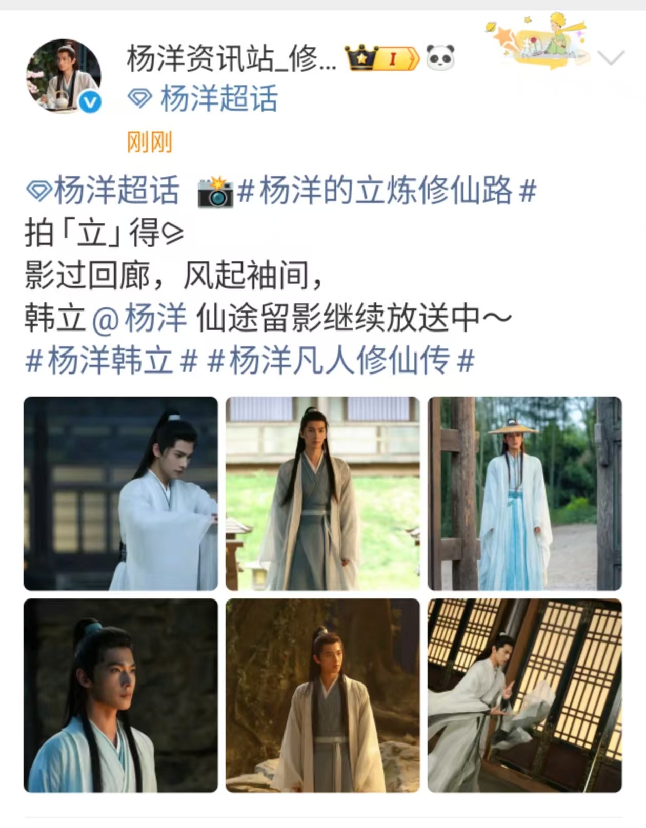 杨洋风起袖间杨洋仙途留影杨洋风起袖间，仙途留影，[憧憬][憧憬][憧憬] ​​​