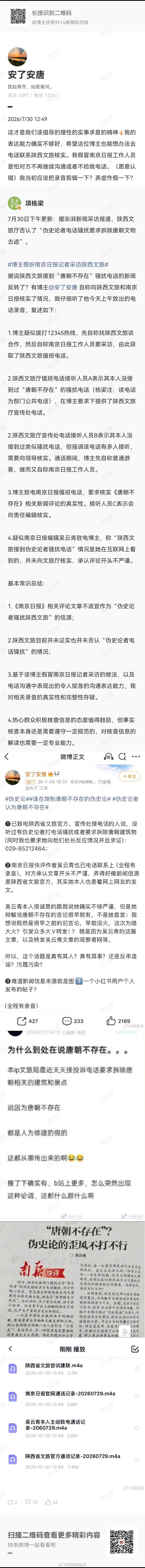博主假扮南京日报记者采访陕西文旅你们一党报，有人冒充你们的工作人员致电陕西文旅，