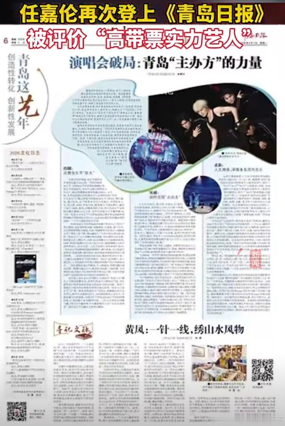 任嘉伦 青岛日报7号文章：演唱会破局：青岛“主办方”的力量文章中重点谈到任嘉伦，