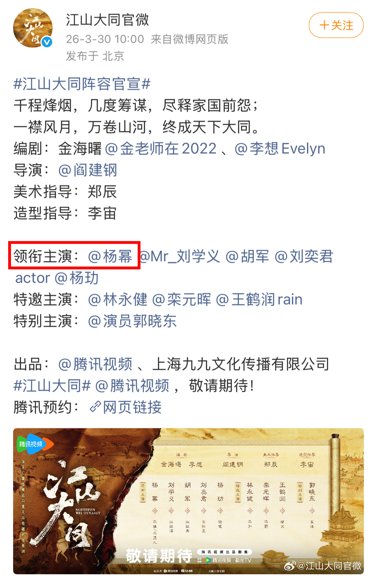杨幂｜江山大同·冯太后杨幂不搞回车，是得体。演员回归作品，不是那一行回车。杨幂新