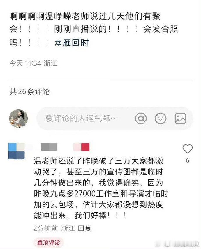 雁回时庆功宴雁回时有庆功宴 雁回时有庆功宴，期待合体 ​​​[可怜][可怜] ​