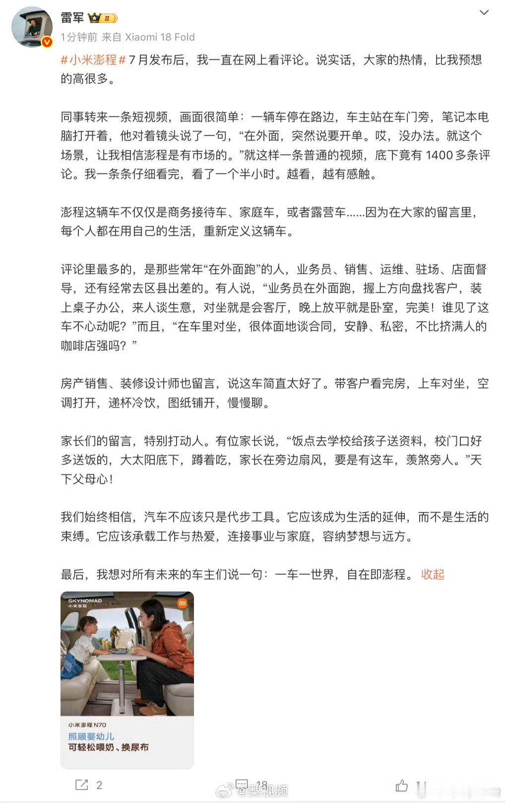 雷总还是太全面了…向往感这东西不就一步一步打造出来了么，哪怕…需求不大，频次不高