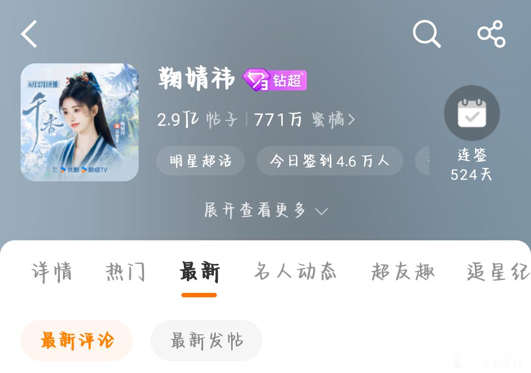 鞠婧祎超话又上热门第一鞠婧祎橘丝太牛逼了！ 