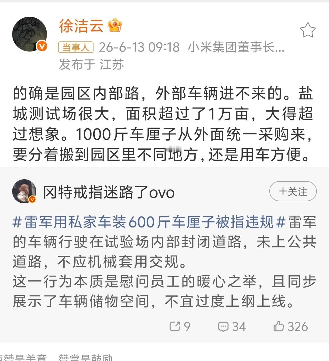 小米徐洁云回应车厘子事件 早上看到雷军车厘子的热搜话题，我第一时间就觉得大概率又