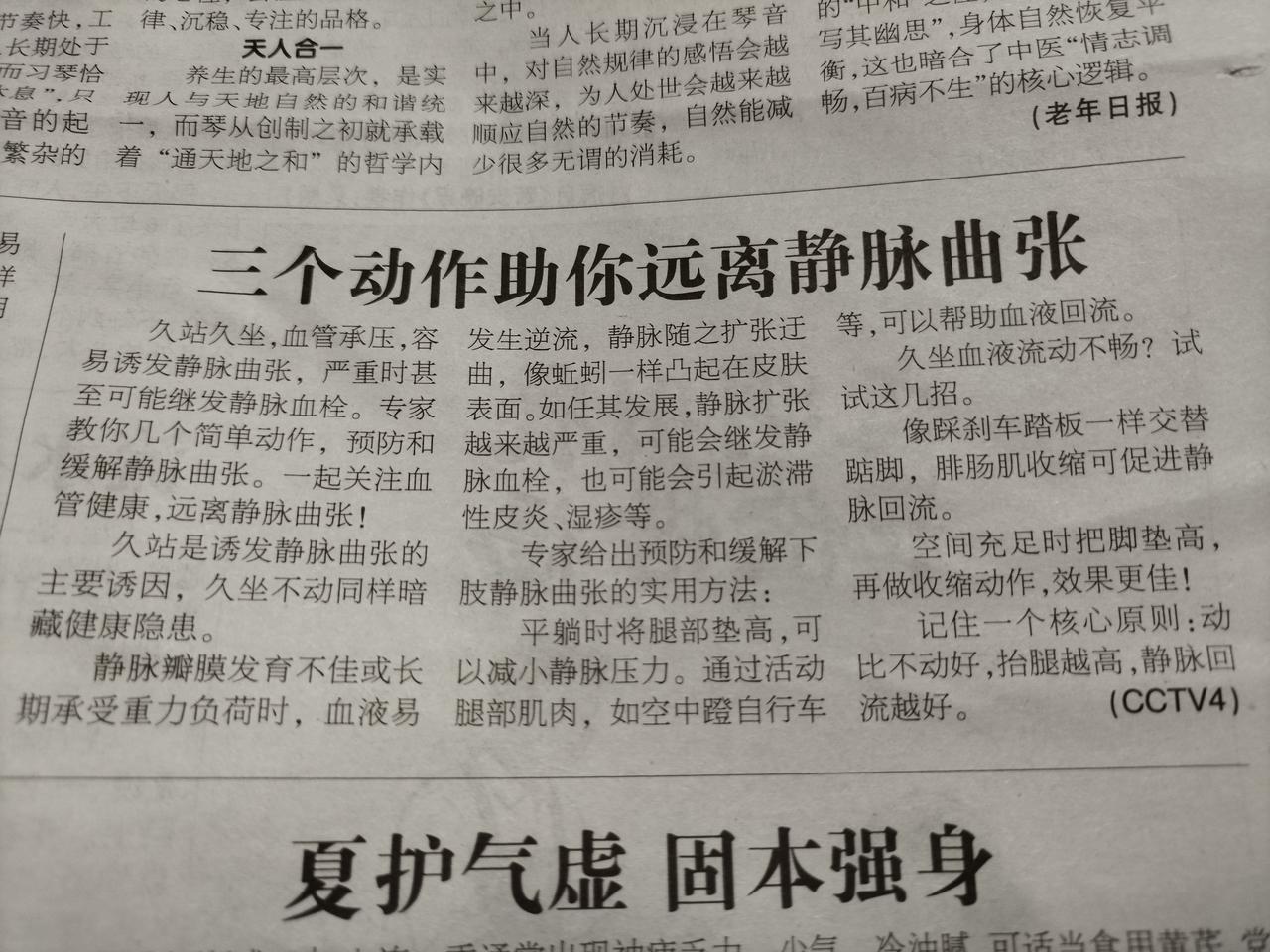 三个动作可以积极预防静脉曲张