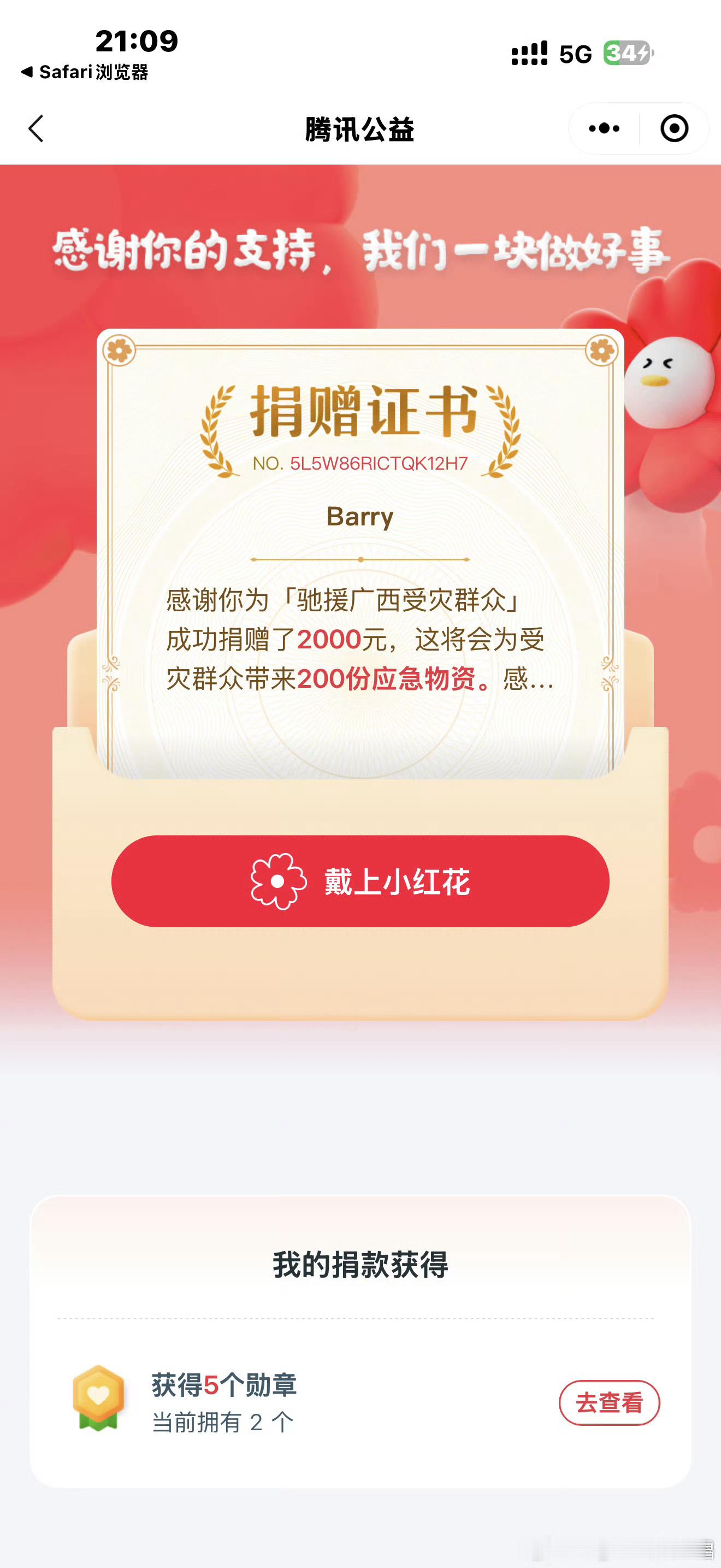 TOP BARRY为广西洪涝灾区捐款2000元！🔥topbarry广西捐款