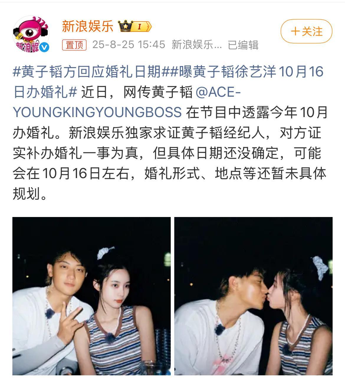 黄子韬方回应婚礼日期这俩还没结婚吗？？？我以为都生完孩子了[泪奔] ​​​