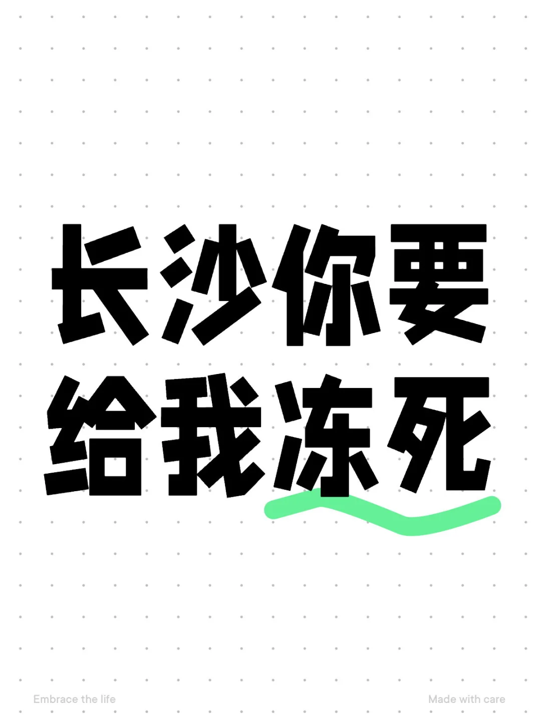 一觉醒来成冰人了🥶🥶🥶