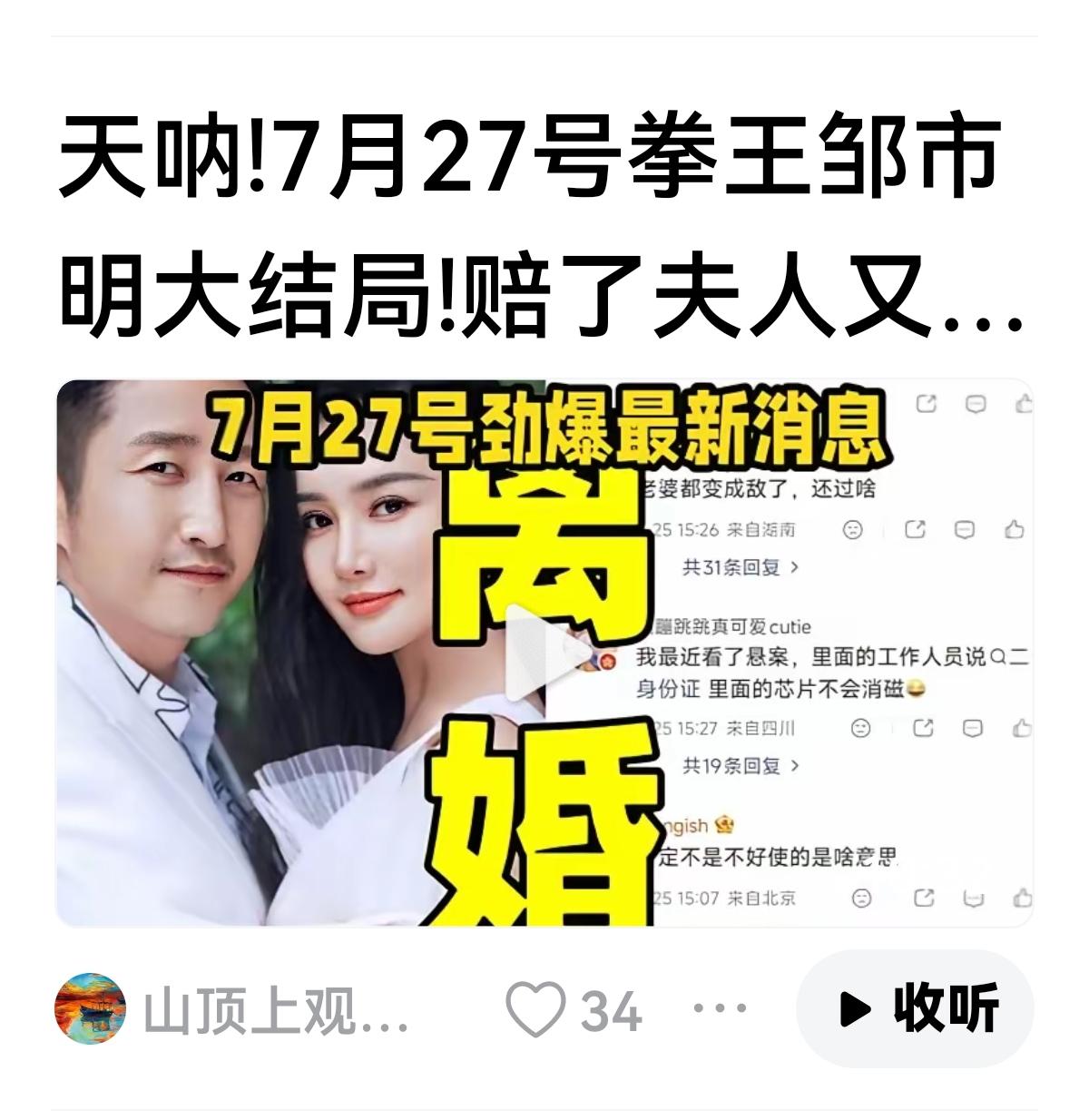 【到底谁害了谁？】
手握2亿，一拳一拳打出来的，本来享受人生。
娶了高考状元，央