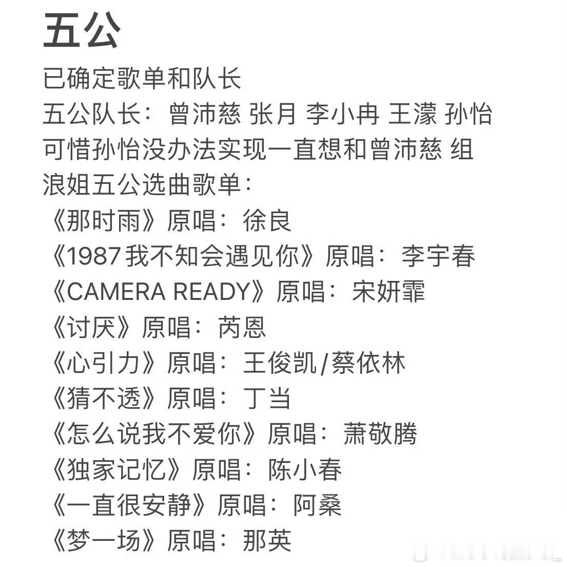 浪姐五公队长：曾沛慈 张月 李小冉 王濛 孙怡张月孙怡两个倒霉蛋又是队长都能想象