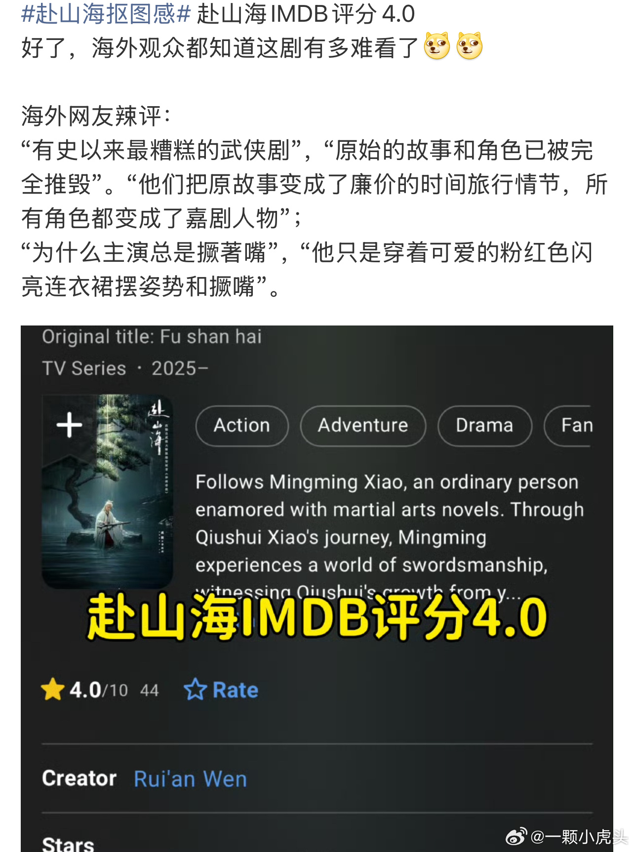 赴山海IMDB评分4.0海外观众大吐槽[皱眉] 赴山海IMDB评分4.0 ​​​