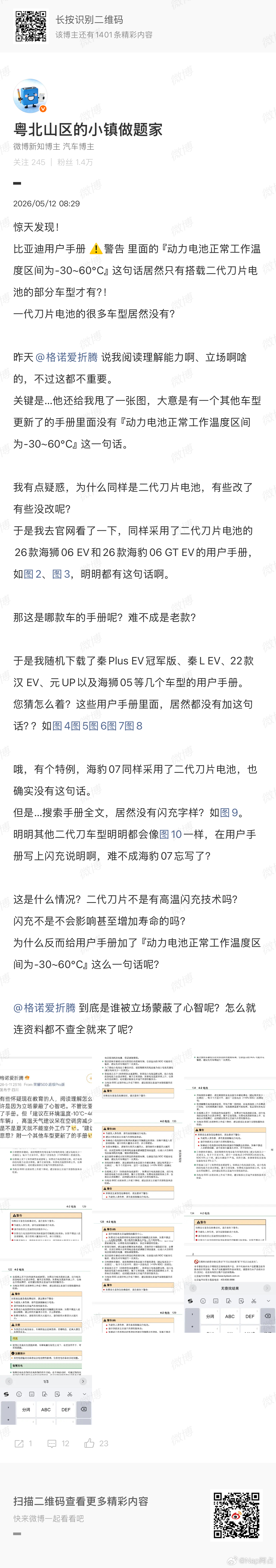 看了一下总体，我总结一下就是没搭载闪充二代刀片的车型手册上没有『动力电池正常工作