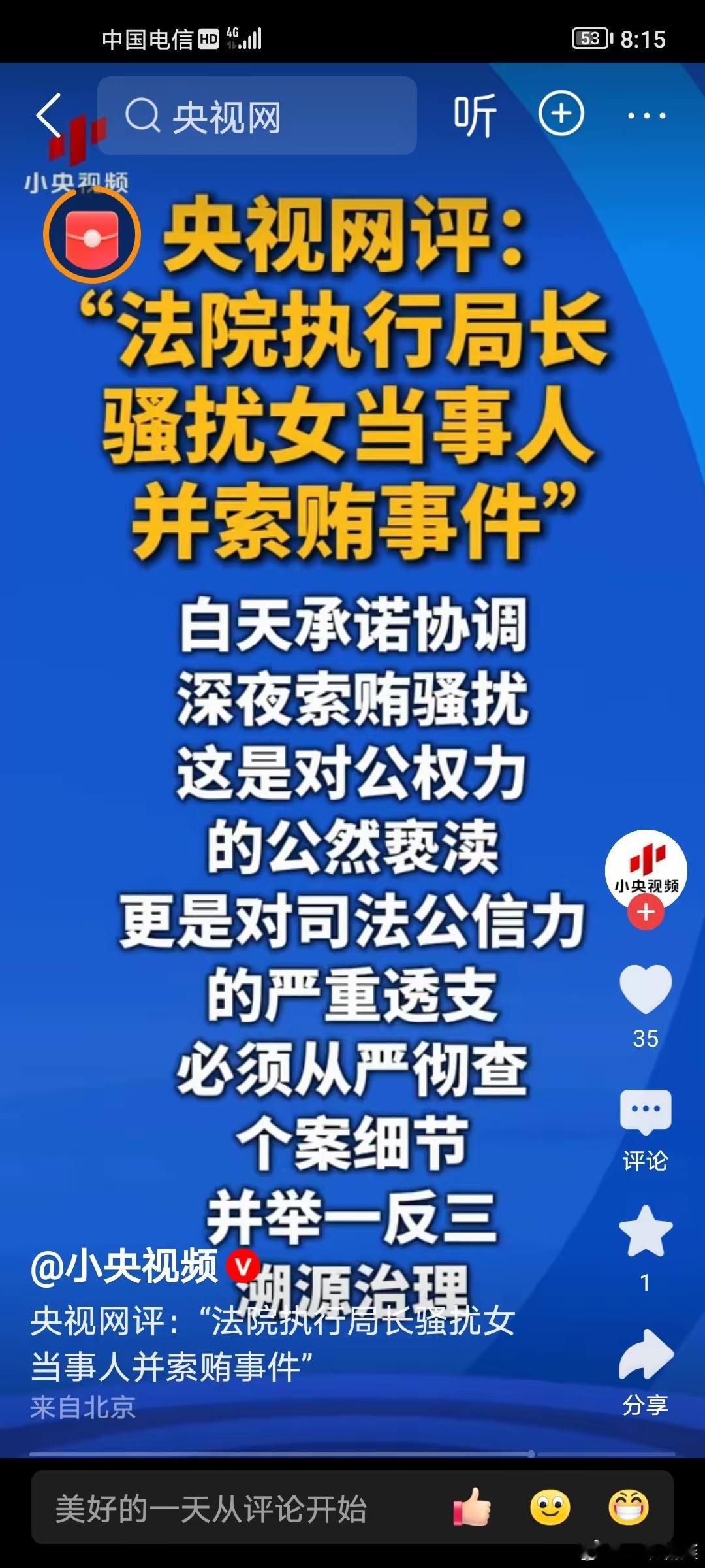 刷到邯郸丛台法院执行局长这件事，真的很震惊也很惊恐！希望严查彻查到底！ 