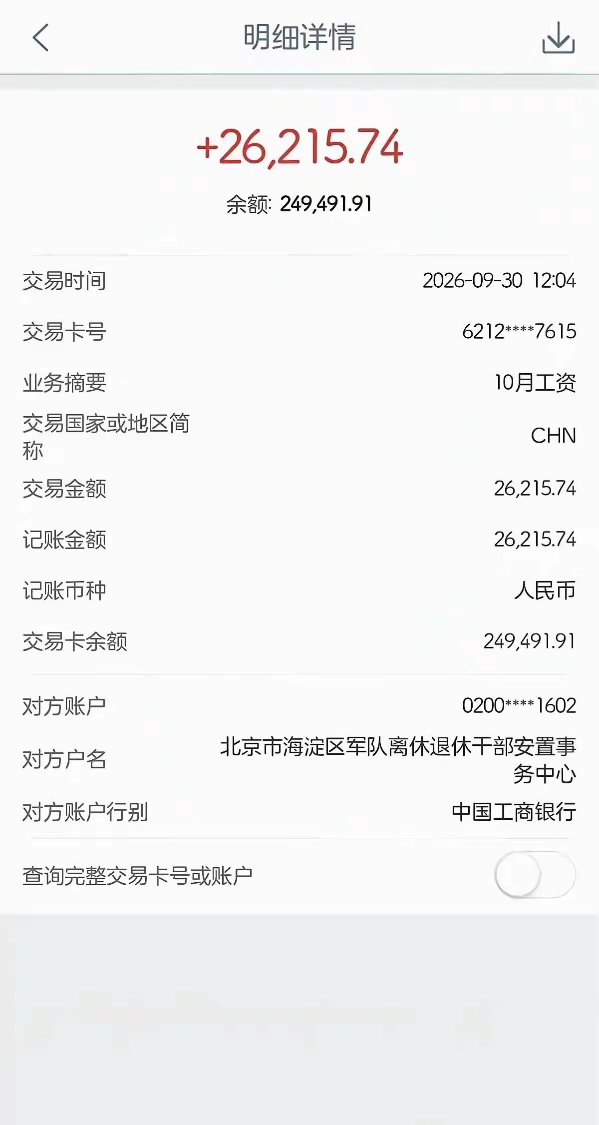 这退休工资，这才是真正的消费主力