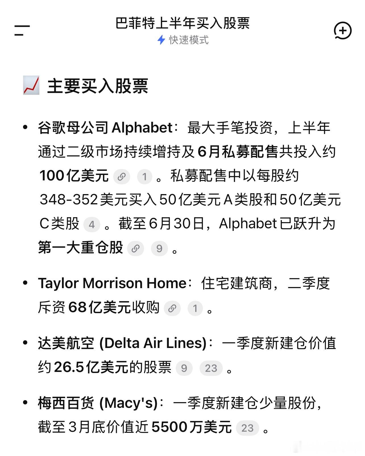 巴菲特都开始抄底买房了熬了四年，终于出手了，根据伯克希尔哈撒韦第二季财报显示，其