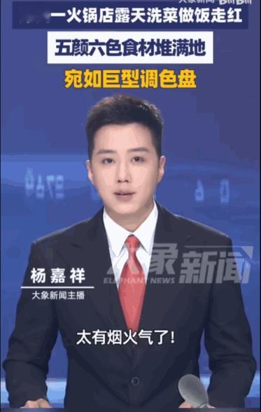 “金玉其外，败絮其中。”据媒体5月17日报道，一张“火锅店露天洗菜做饭”的照片就