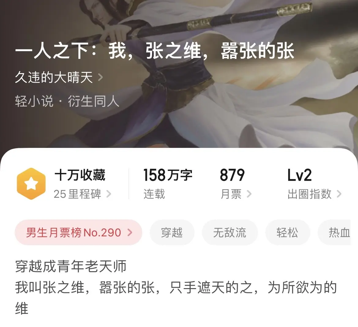 《同人》今天推期冷门同人系列，第一本昼子昨晚看了一个通宵，虽然比较白，但作者对一人之下的剧情吃的很透，三观也特别正，战锤同人是非常少见，二、六本感觉写的也不错，第三本大杂烩，作者文笔比较抽象，感兴趣的书友可以试一下