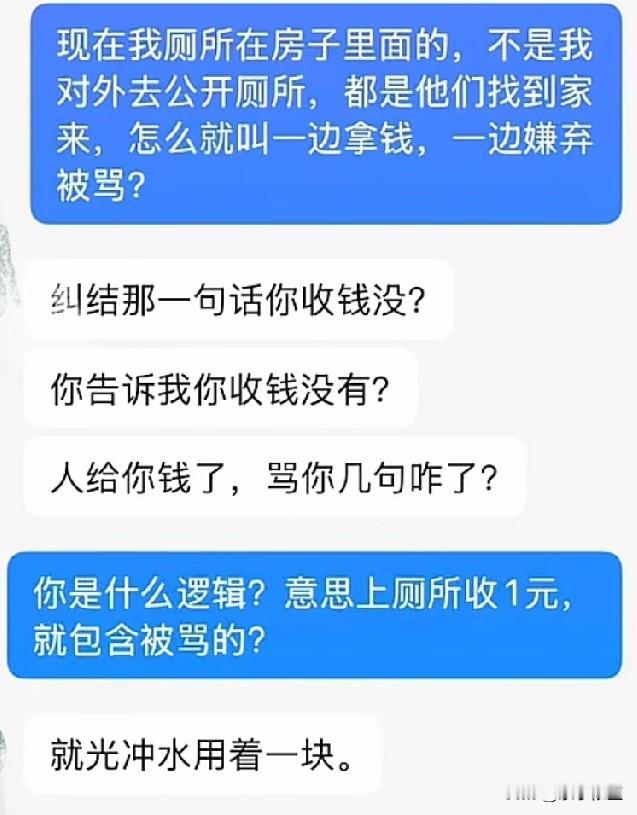 惠州民宿女老板收到的私信：收费一元上厕所，给钱了让人骂两句怎么了？你是不是收费了