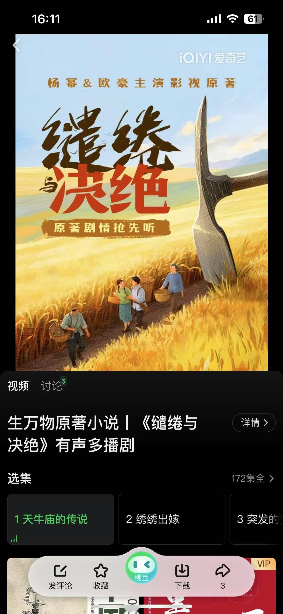 上班通勤听《生万物》有声剧，桃懂时间管理大师的痛！ ​​​