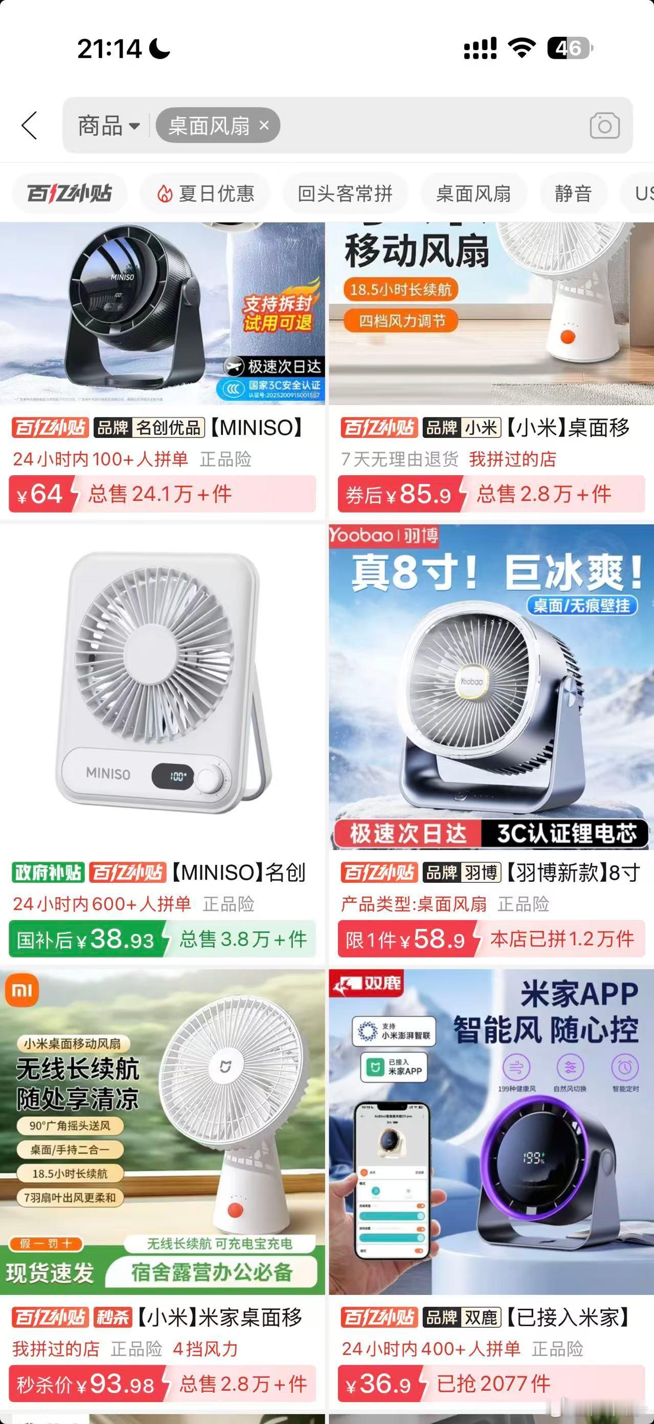 小米史上最大电池手机曝光昨晚群友买了个米家桌面风扇，理由是“虽然小米生态链不少贴