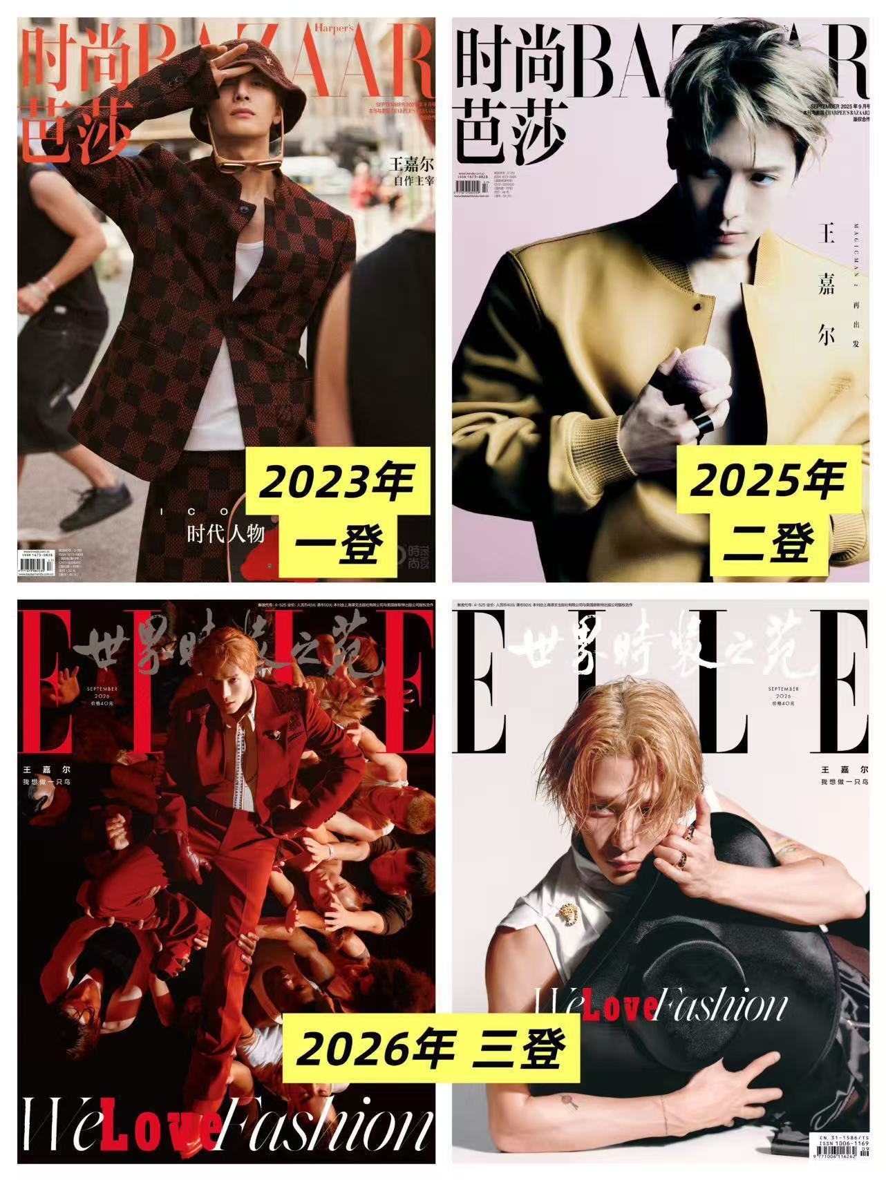 王嘉尔三登五大金九封面王嘉尔这次的《ELLE》金九封面每一套造型都长在我的审美上