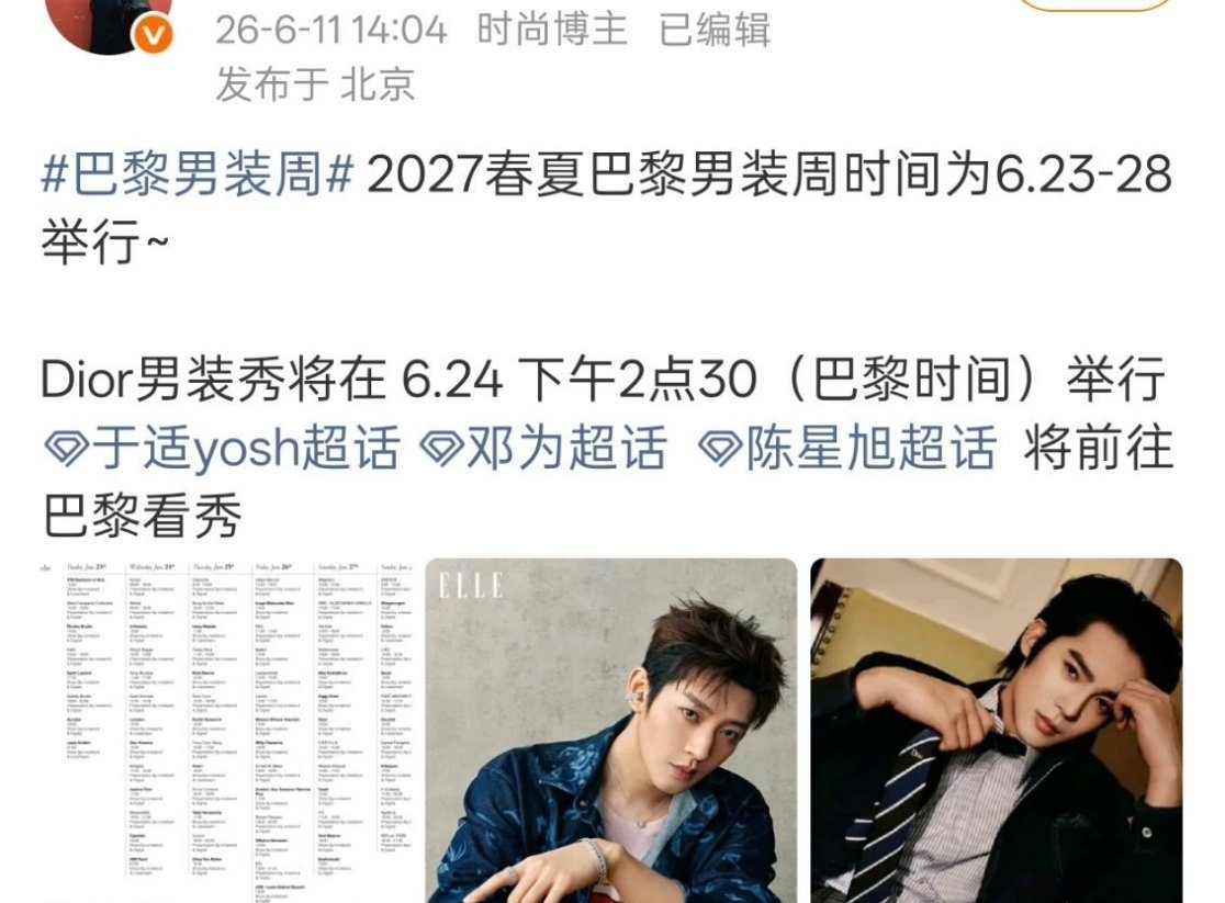 🍉🍉6月巴黎时装周🦅大秀阵容🈶于适、邓为、陈星旭颜控盛宴又来了 邓为黄多