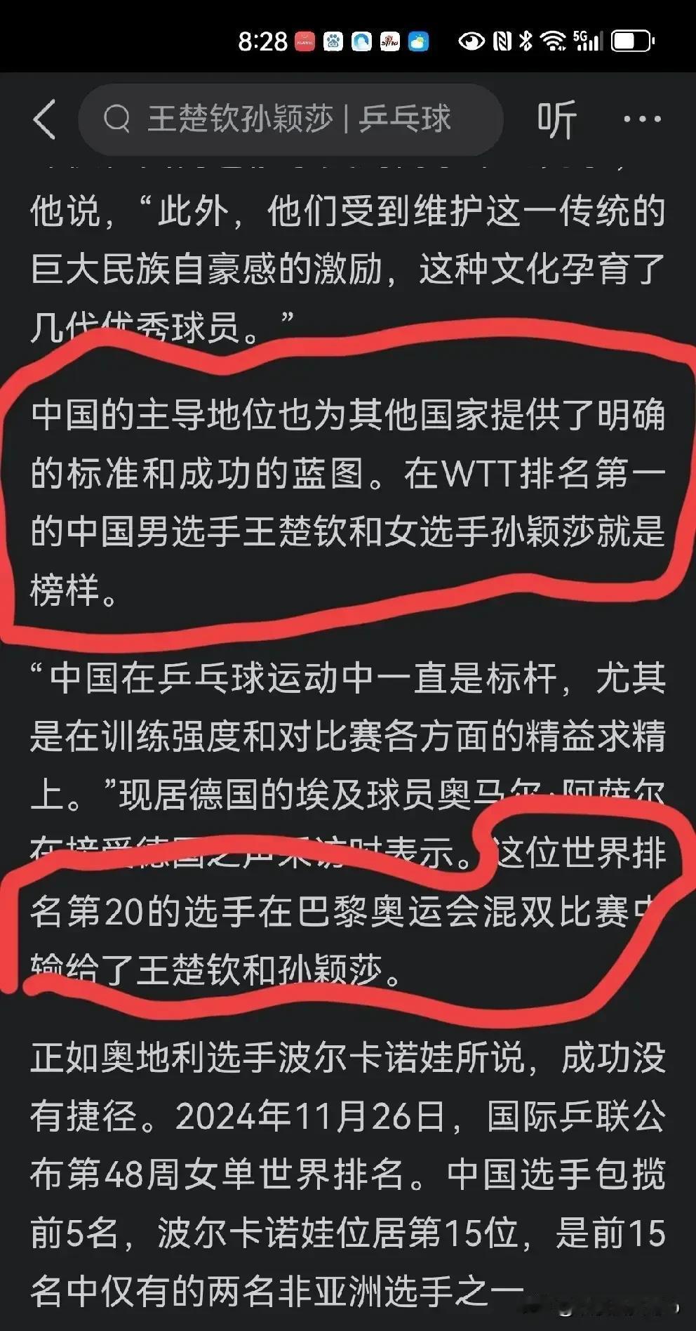 德媒：王楚钦和孙颖莎是世界的榜样 人民网：王楚钦和孙颖莎是国乒领军人物
《德国之