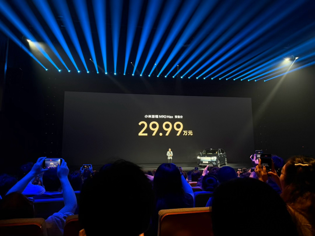 N90预售价29.99w、N70预售价 25.99w太牛逼了小米汽车小米