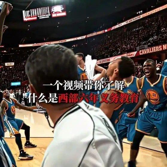 《西部六年义务教育.NBA》播放量：396作者：德鲁的篮球网页链接