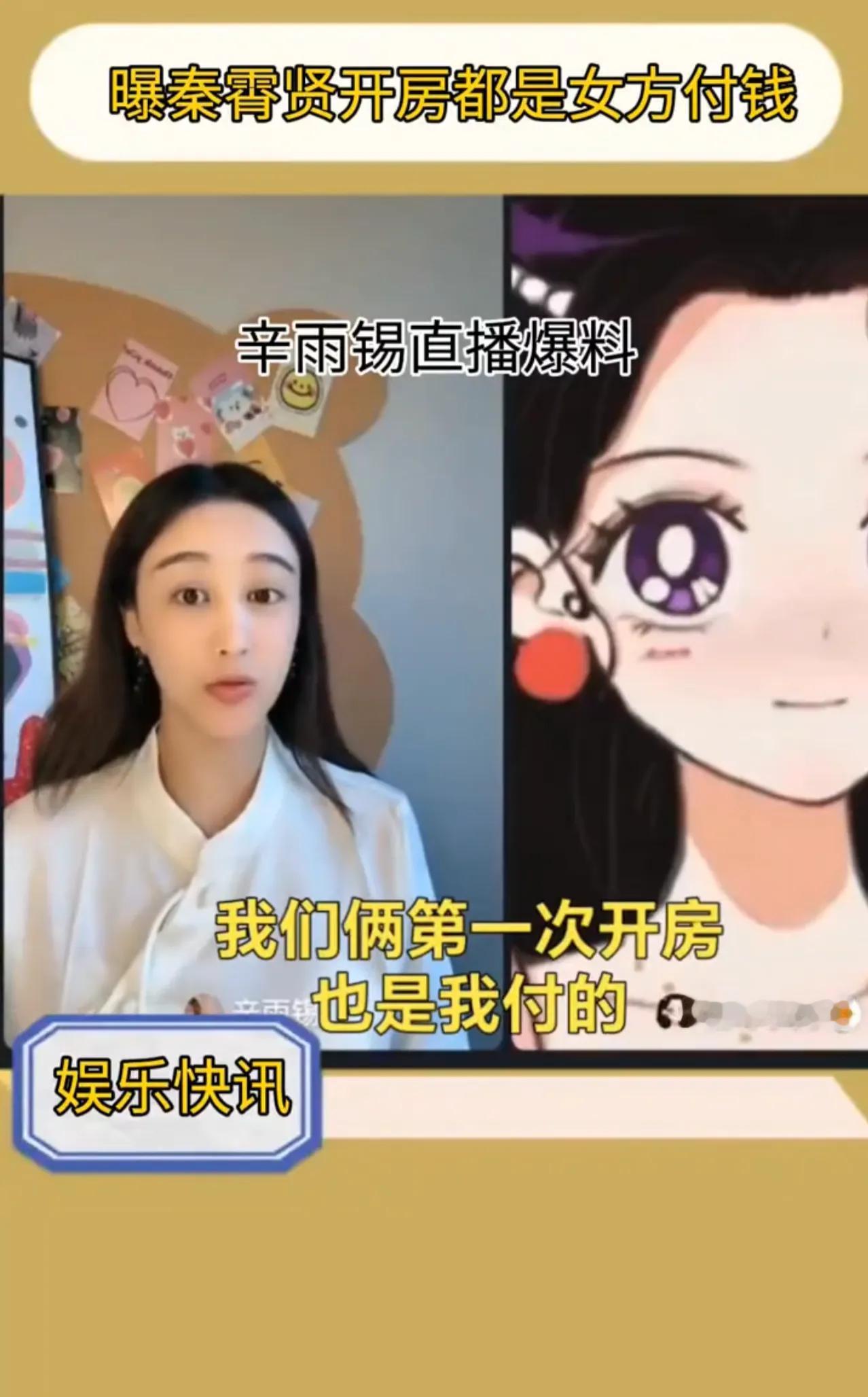 这瓜可够精彩的，老秦家开酒店的，富二代自己又能挣钱，谁知道开房竟都是女方付钱。我