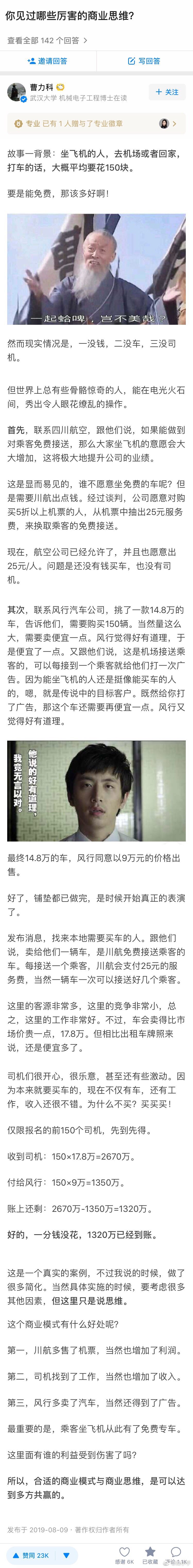 这就是传说中的商业鬼才？？ ​​​