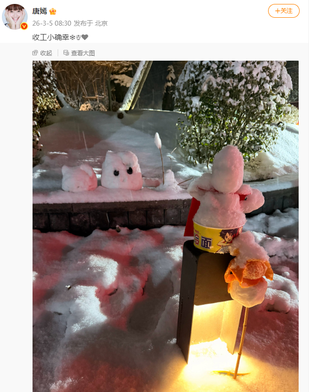 唐嫣堆的雪人唐嫣收工小确幸 来看看唐嫣堆的雪人↓ 