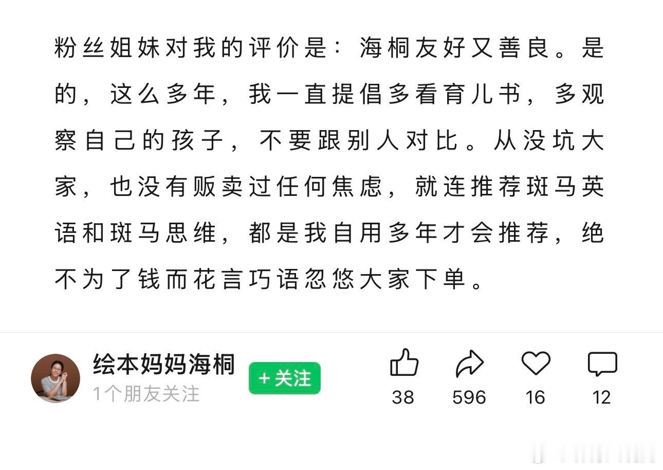 在推销的广告里说：“粉丝姐妹对我的评价是：海桐友好又善良。是的，这么多年，我一直