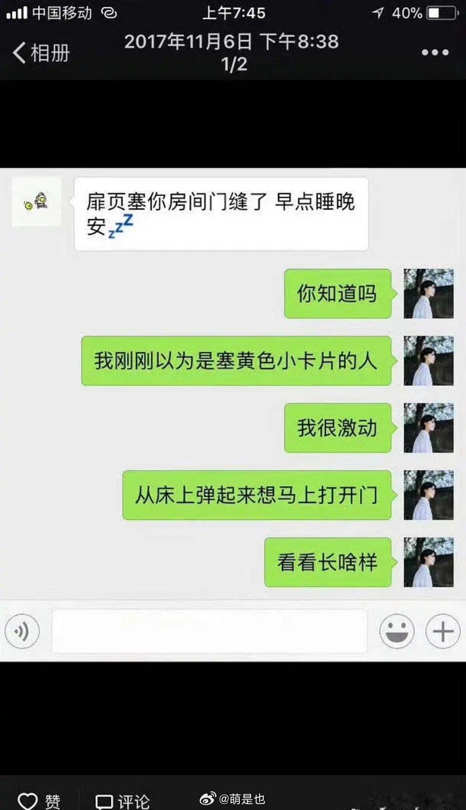 原来沈月是这样的人。。。 