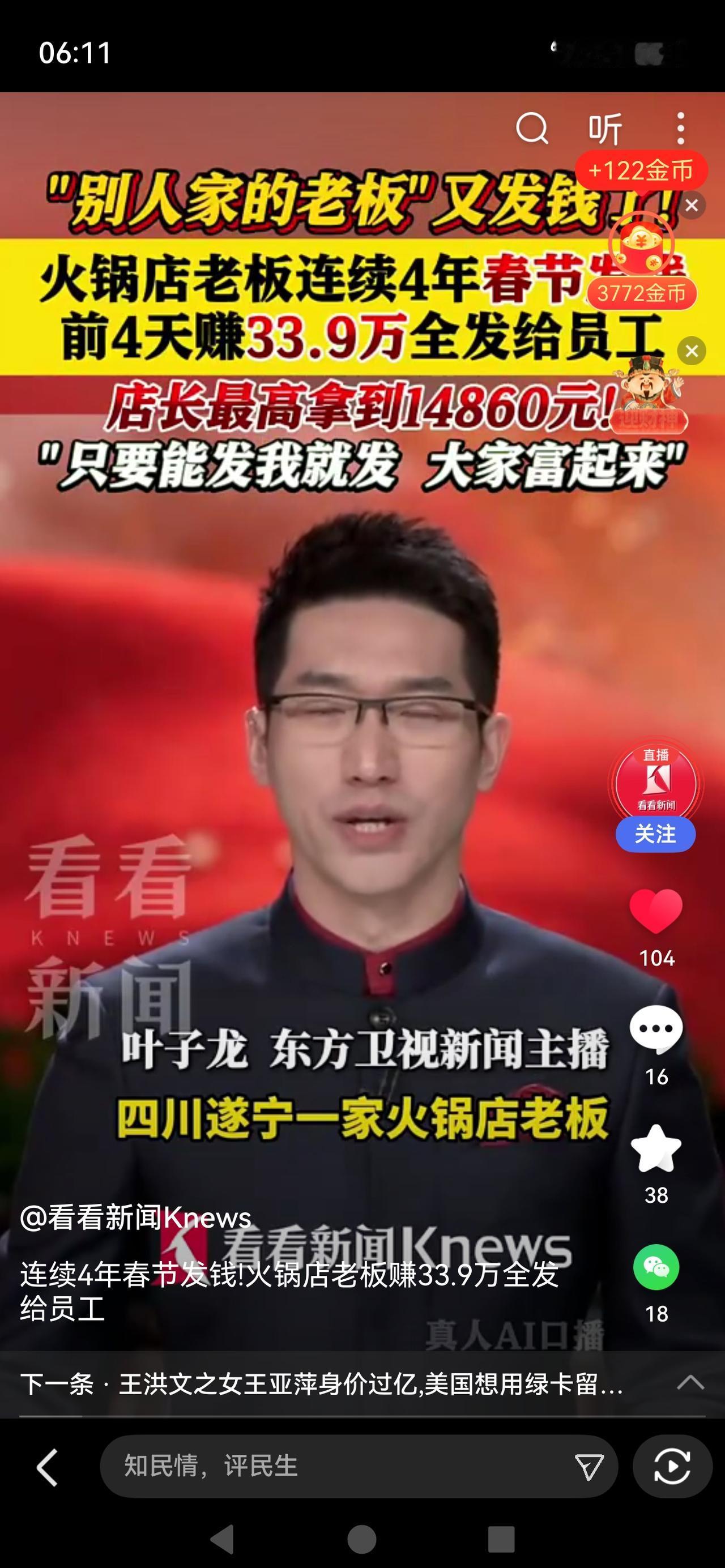 《“钱是大家赚的！”火锅店春节33.9万全分员工，网友：这才是老板的天花板》
