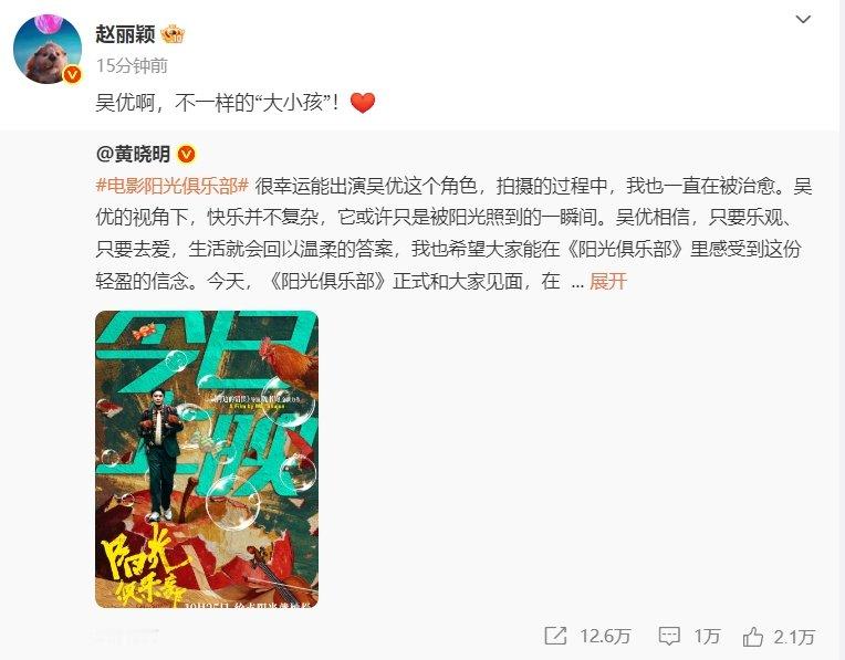 赵丽颖宣传黄晓明新片阳光俱乐部 ​​​赵丽颖给黄晓明宣传 ​​​赵丽颖宣传黄晓明