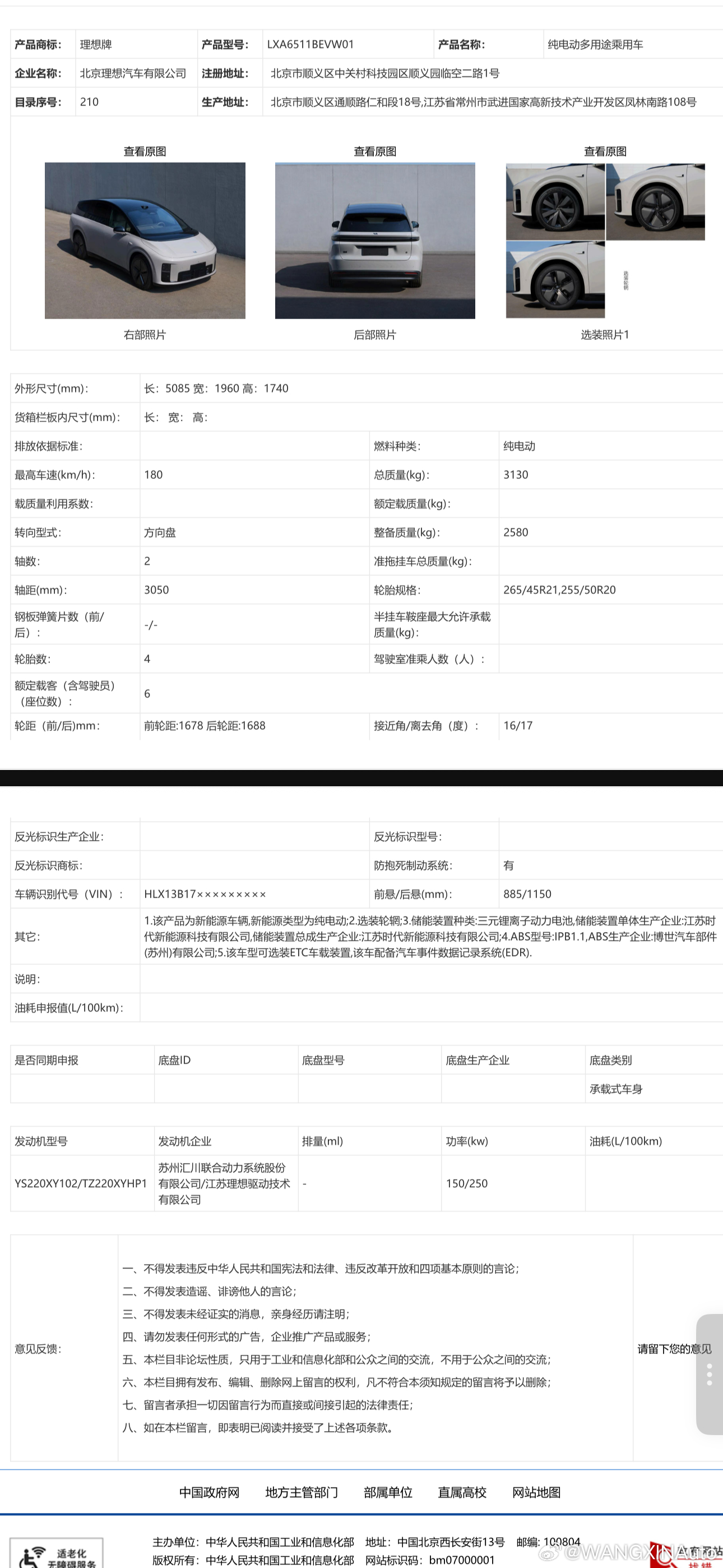 理想i8公示双电机续航720公里额外提醒可以关注下两个指标：载重质量和轮毂尺寸别