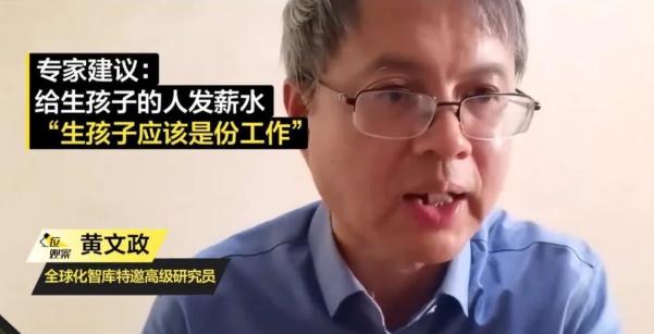 专家建议给生孩子的人发薪水：生育本身就是一份工作
事实上，按照前些年的话，生育肯