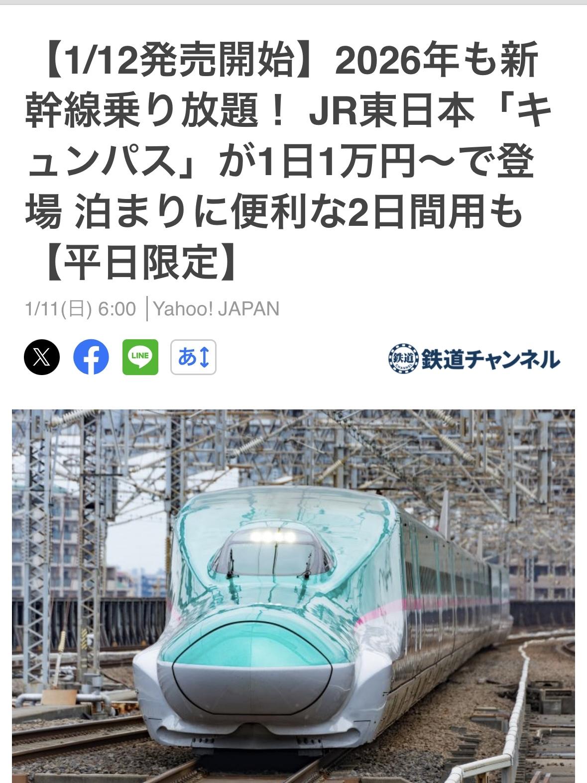 2026年的温泉通票有两种，一日通票和两日通票。一日通票售价1万日元，可乘坐指定