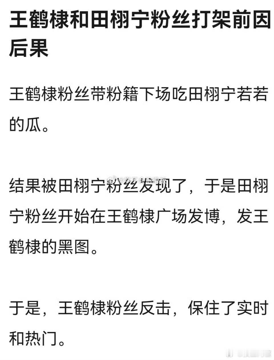 田栩宁粉丝对内娱动手选择从王鹤棣开始吗，不过我觉得王鹤棣粉丝其实没必要说太多啦…