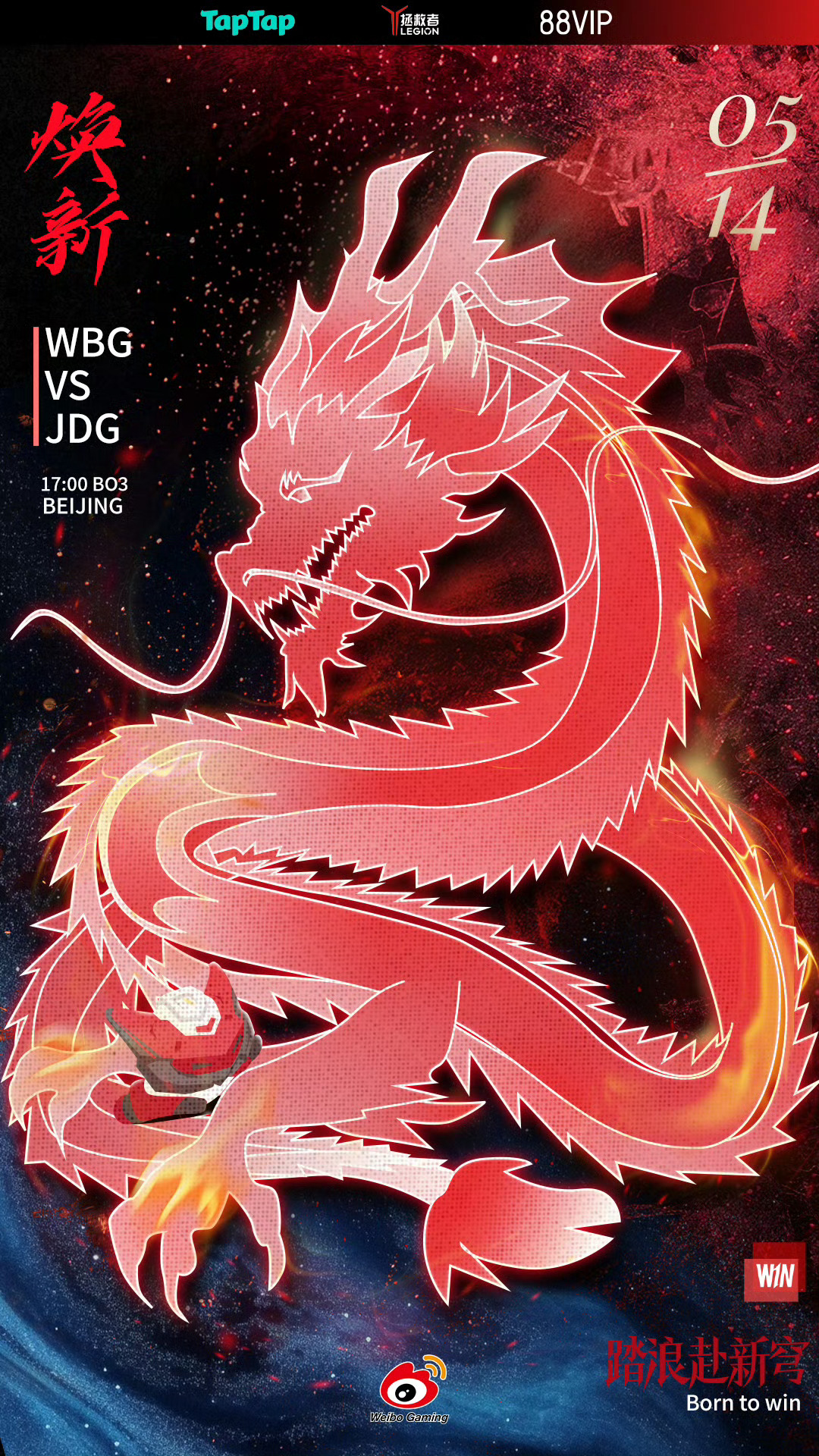 【WBG对战JDG 海报大比拼】17: 00 WBG vs JDGWBG：焕新[