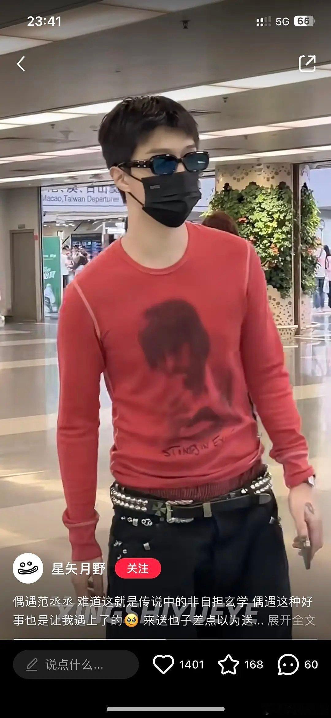 范丞丞为什么要穿这么土的红秋衣？ ​​​