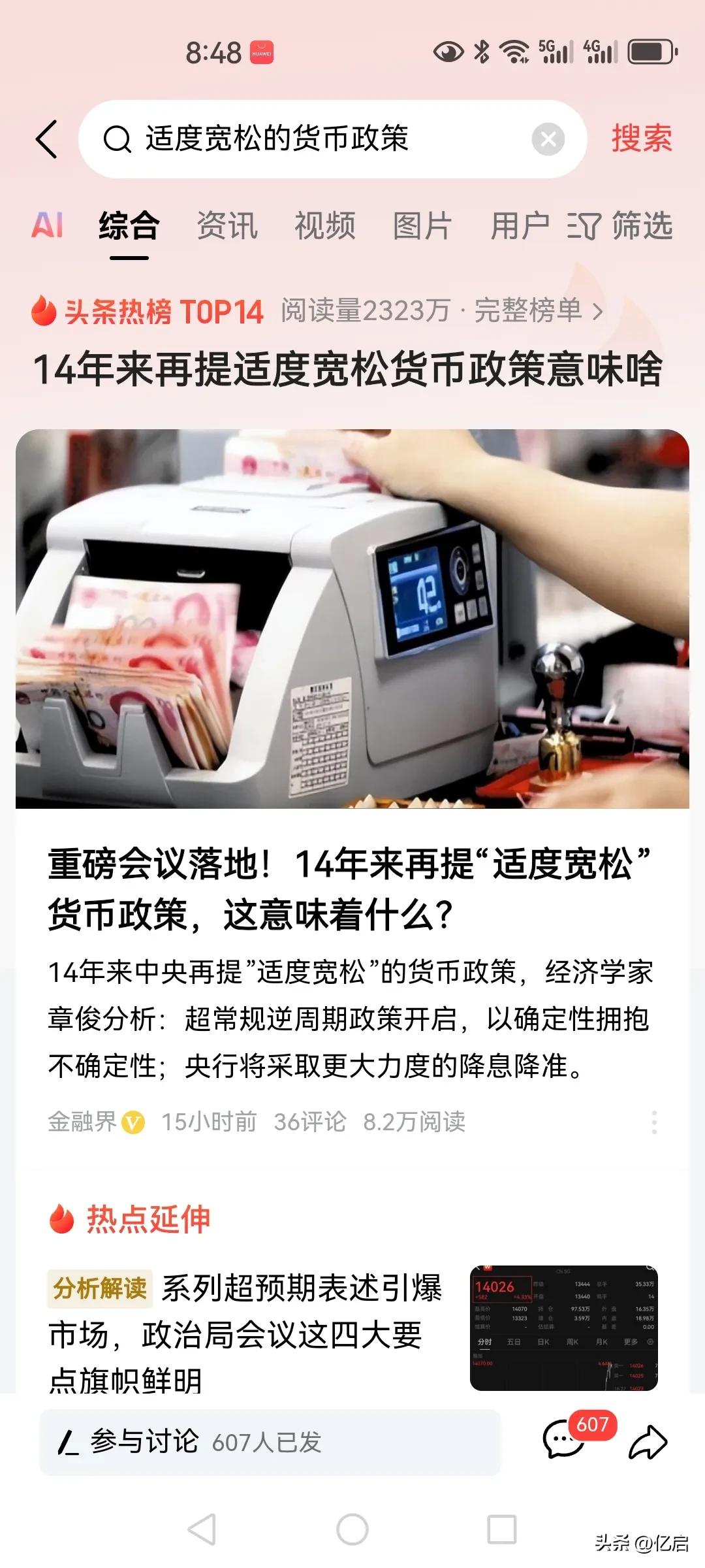 适度宽松的货币政策未必会引起股市大幅上涨，但钞票的购买力下降是大概率事件！
