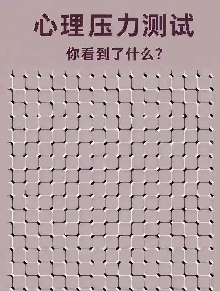 盯着中间看8秒，看穿你积压已久的疲惫
最近很火的心理压力视觉测试👇
盯着这张网