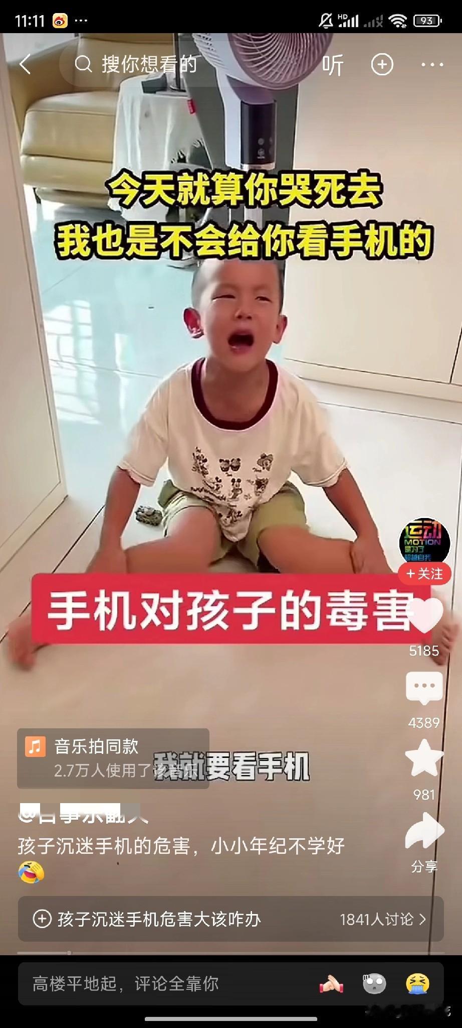 这么小的孩子手机瘾太大了，不给手机就坐地上歇斯底里大吼大叫。

有人说：打，因为