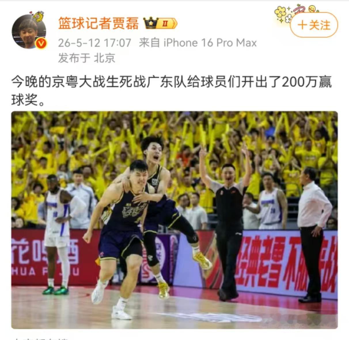 北京男篮记者贾磊最新爆料，广东宏远今天给球队开出了高达200万的赢球奖金，决定用