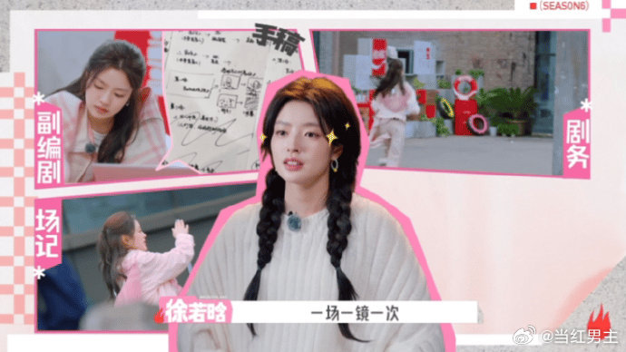 徐若晗一个人把全剧组的活都干了 建议节目组直接给徐若晗颁个“最佳全能奖”！这一人