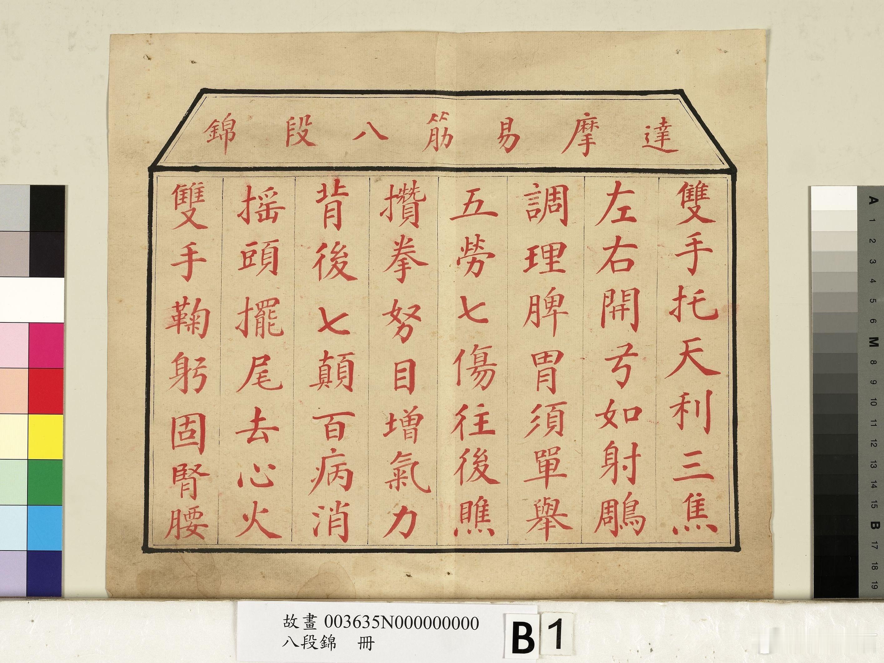 八段锦册图，台北故宫博物院/藏 ​​​